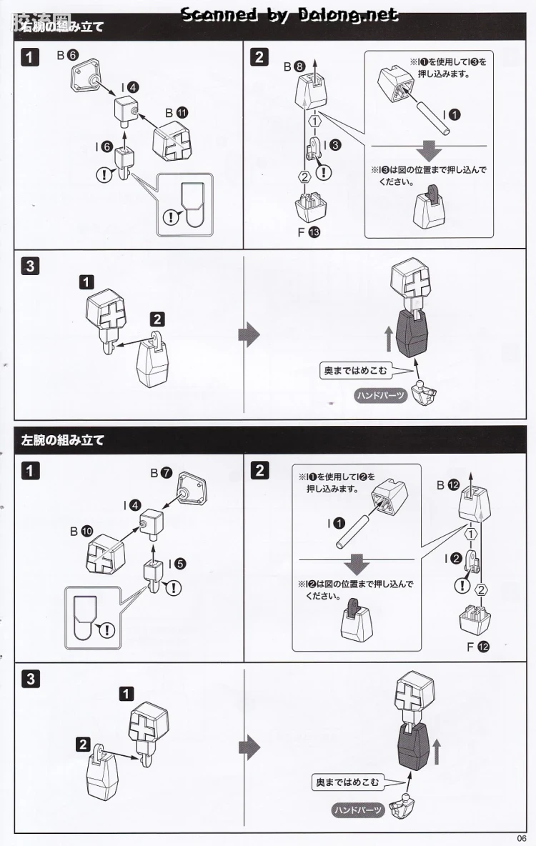 寿屋综合拼装模型系列 勇者系列 <勇者警察> 迪高&火焰部件 - 图片